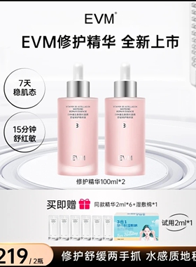 EVM 年货节胶原舒润清透b5修护保湿精华液100ml/瓶