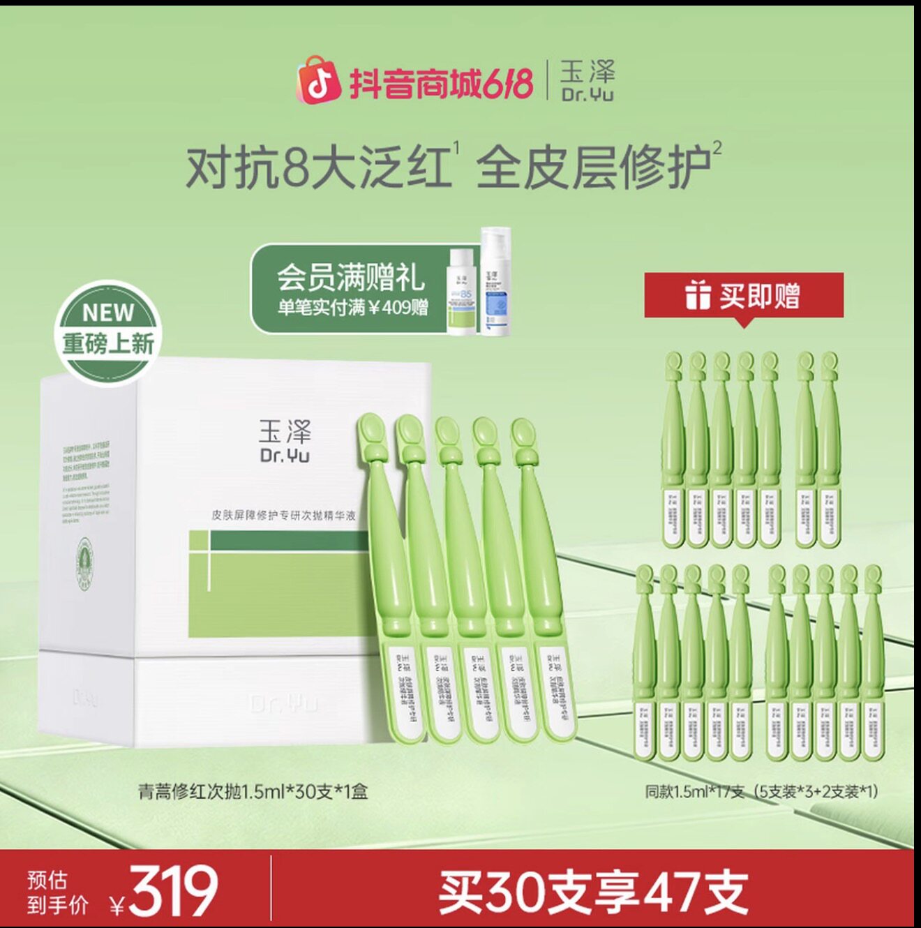 【次抛精华】玉泽皮肤屏障专研修面部护理套装