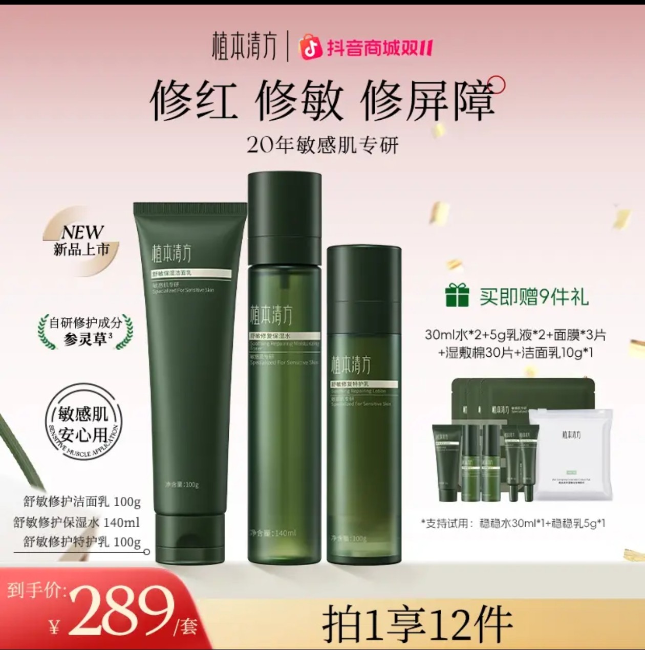 植本清方 稳稳水乳参灵草修护舒缓敏感肌肤屏障补水控油保湿乳液,美容护肤/美体/精油,面部护理套装,淘宝优惠券,粉丝福利购,淘宝优惠卷