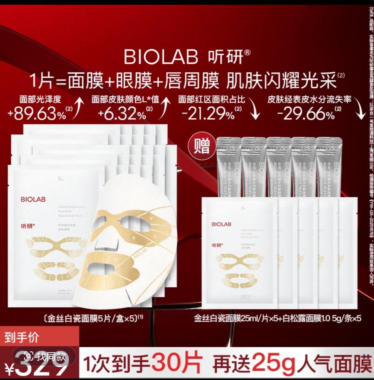 【新品面膜】听研金丝白瓷面膜 滋养修护保湿舒缓