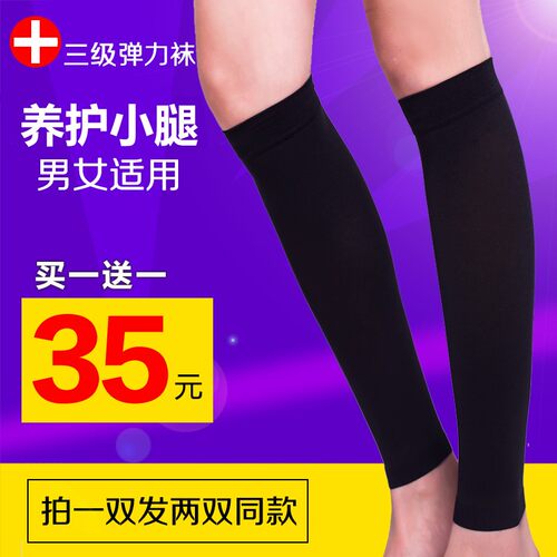 瘦小腿压力套护腿袜肌肉型束塑形