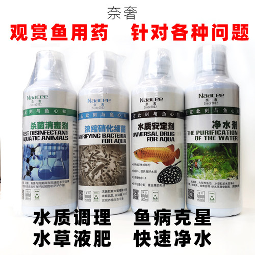 奈奢鱼缸净水剂12小时净化水质