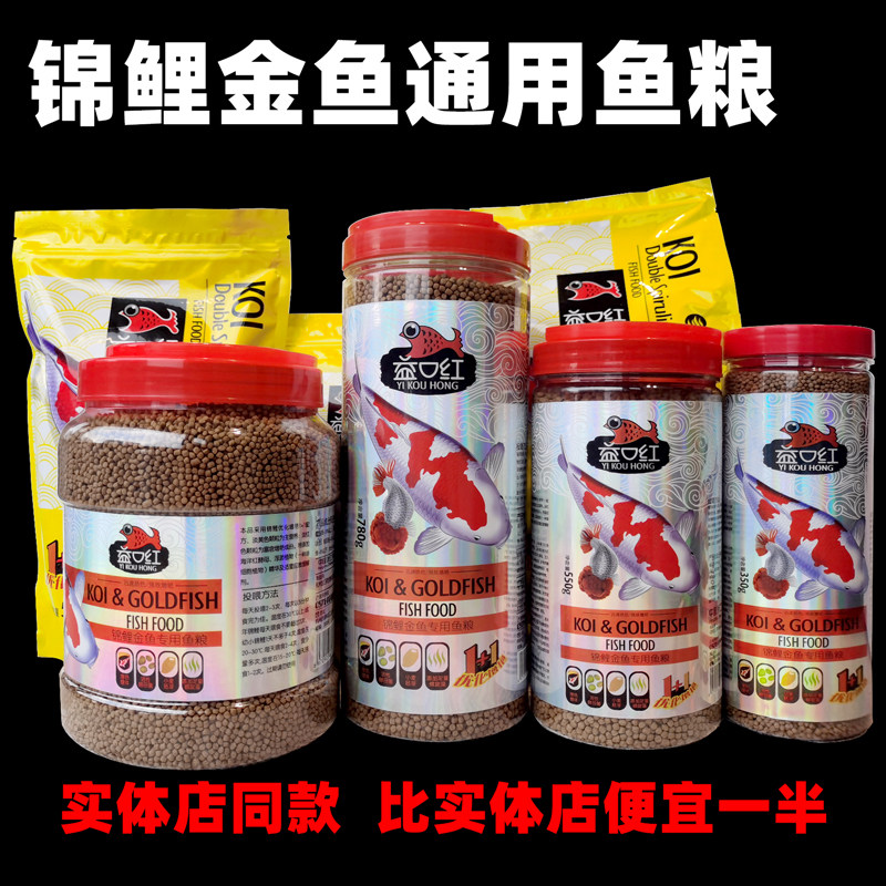 益口红小颗粒鱼食金鱼锦鲤鱼粮上浮鱼饲料增红增艳鱼饵料兰寿鱼粮