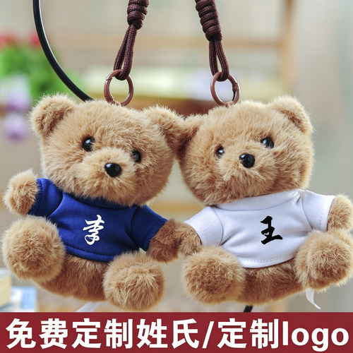小熊毛绒泰挂件定制logo活动礼品