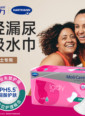 MoliCare妙力德国女性吸水巾成人孕产妇漏尿护垫产后尿垫卫生巾