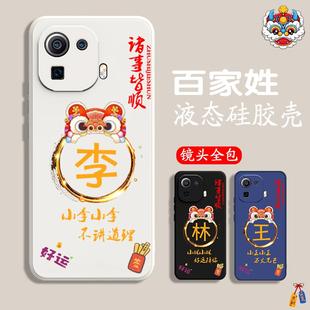 civi3情侶cc9e男女11紅米note13硅膠k60e防摔保護套 百家姓手機殼適用小米15姓氏14pro定制13ultra舞獅12個性
