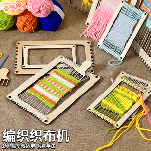 幼儿园编织区材料儿童DIY织布机手工制作毛线挂壁毯编织机小学生