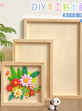 实木粘土画框装裱木质黏土相框手工diy材料木框彩泥作品展示空框