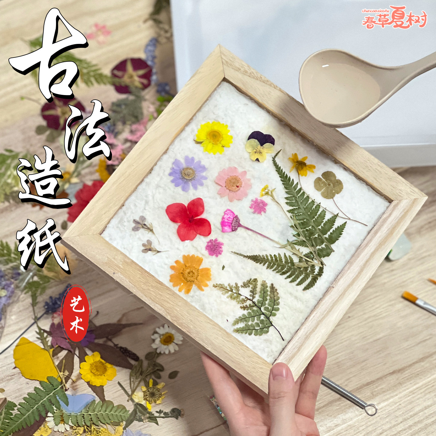 古法造纸术套装材料包四大发明花草纸儿童非遗手工diy幼儿园活动图片