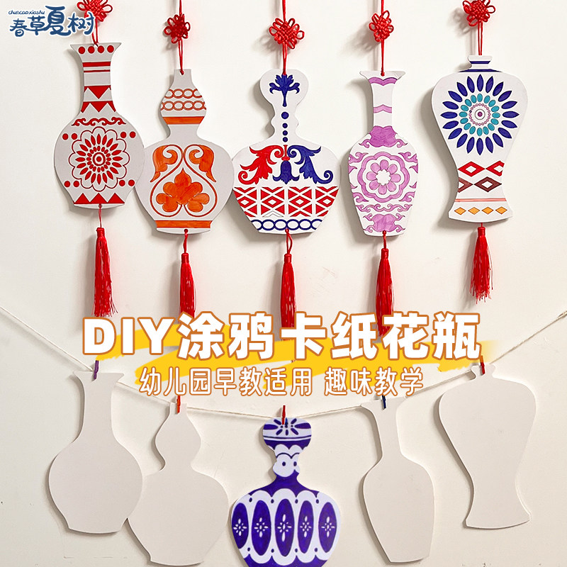 青花瓷空白底涂鸦填色花瓶硬卡纸板彩绘儿童diy美术模具手工材料