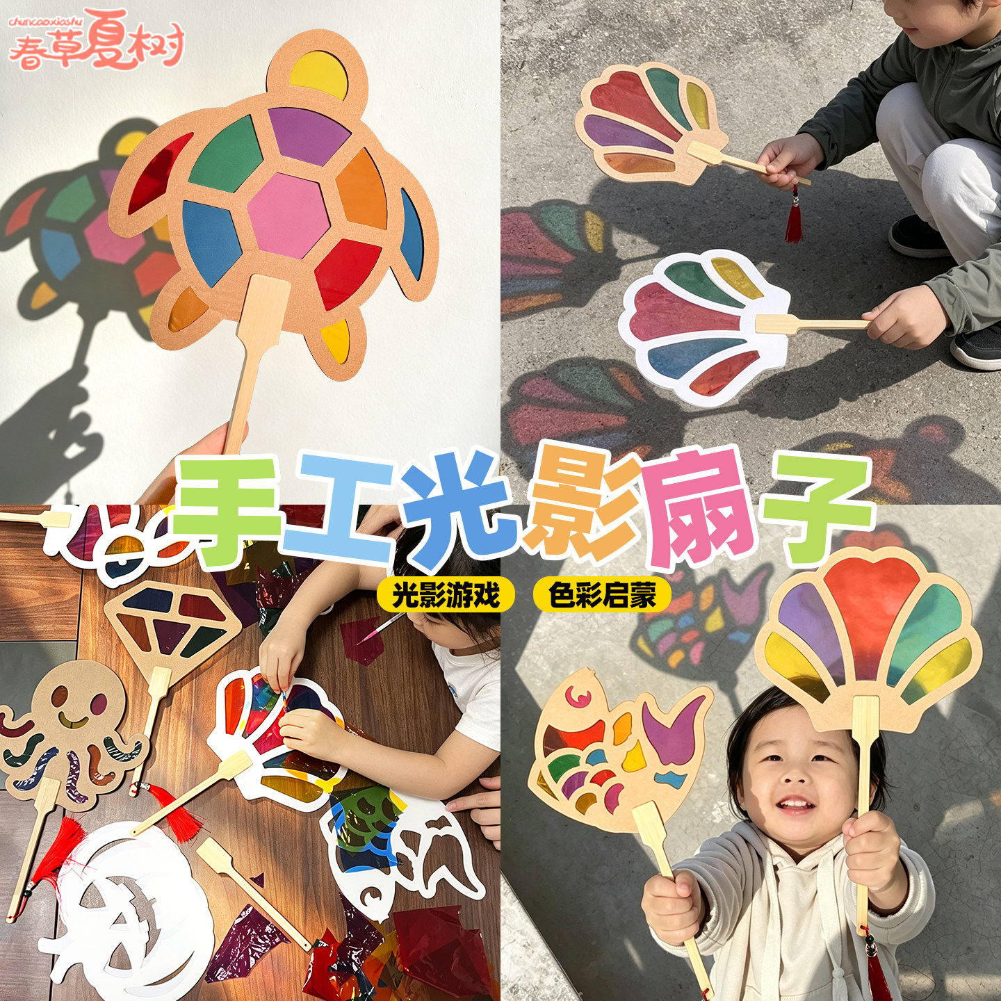 幼儿园手工制作海底动物光影扇班级益智游戏区域区角环创装饰材料