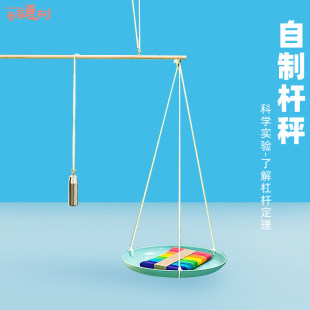 小学生幼儿学科学作业手工自制杆秤材料物理秤杆教具杠杆原理实验