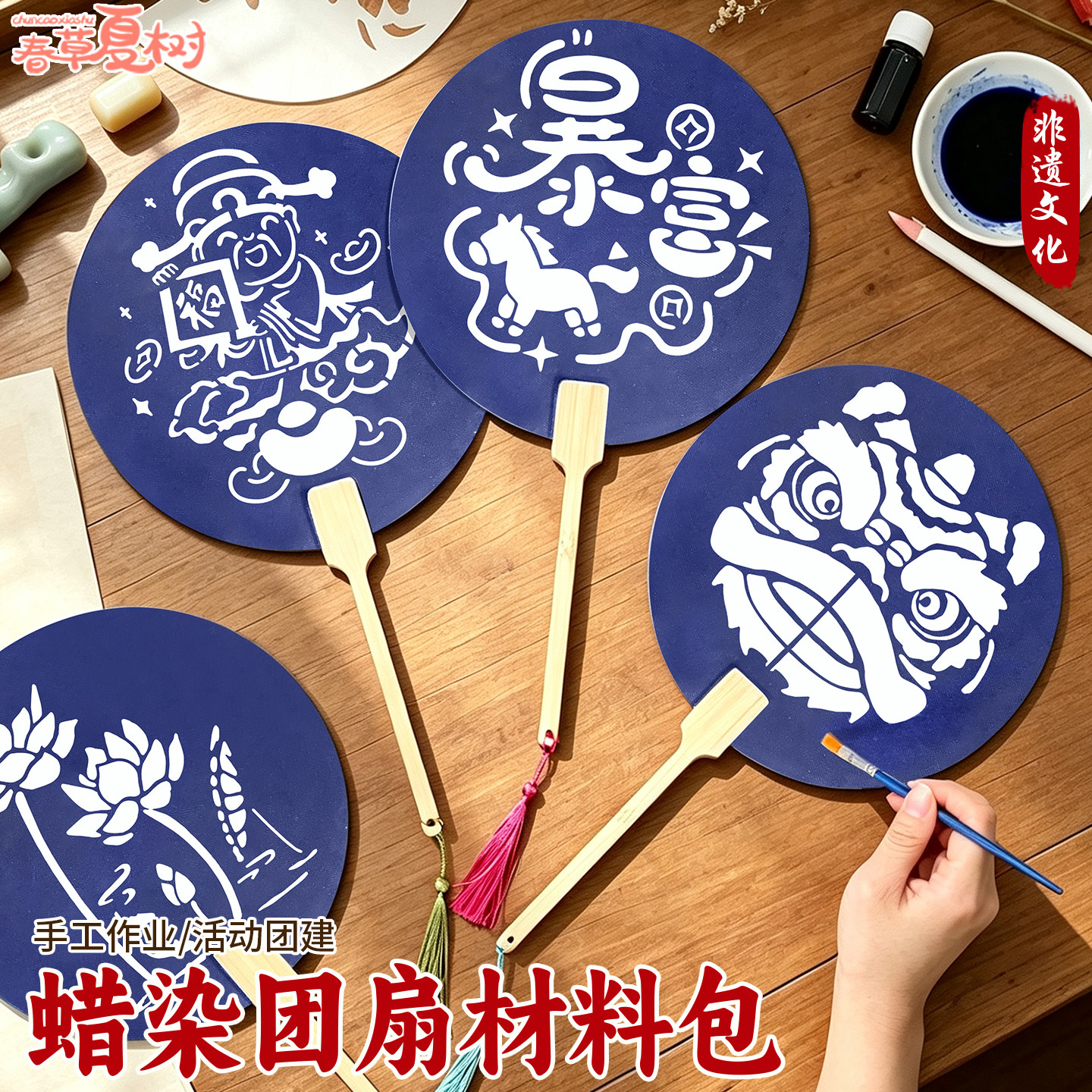 蜡染diy材料包手工diy中国非遗团扇创意手工作业儿童印染工具套装