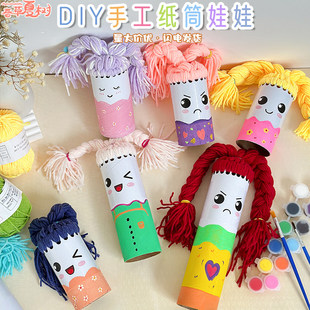 幼儿园创意手工DIY编织辫子纸筒玩具白胚纸芯筒环创毛线区角教具