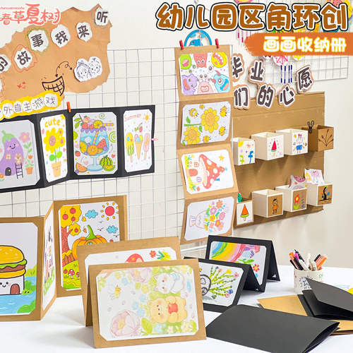 创意折页卡片画画收纳册学校班级环创纸艺卡册装饰墙面用品材料包