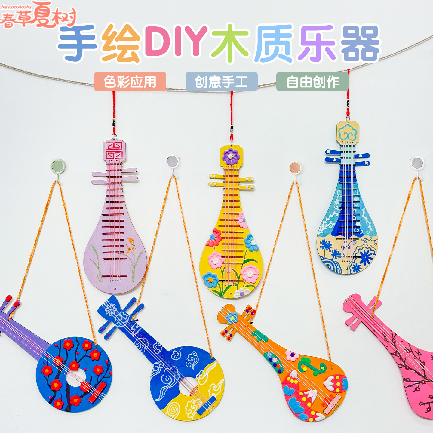 幼儿园手工diy彩绘材料包琵琶吉它儿童自制乐器美术区角域装挂饰