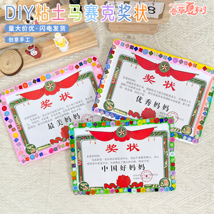 母亲节礼物学校培训机构活动奖品创意礼品好妈妈奖状DIY手工材料