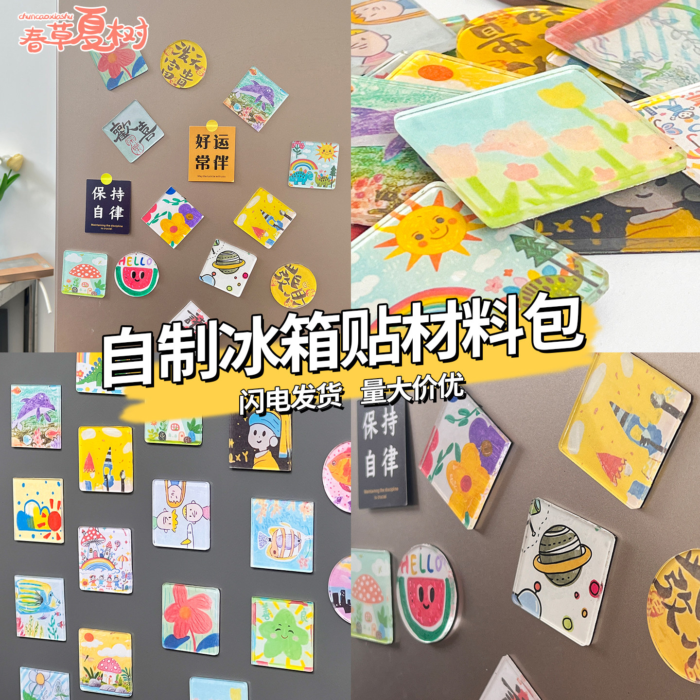 手工磁吸冰箱贴自制透明方砖ins正方形带磁片亚克力diy圆形材料包