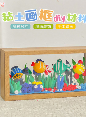 实木黏土彩泥相画框材料包