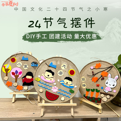 二十四节气手工diy儿童制作麻绳挂饰幼儿园环创清明24节气材料包