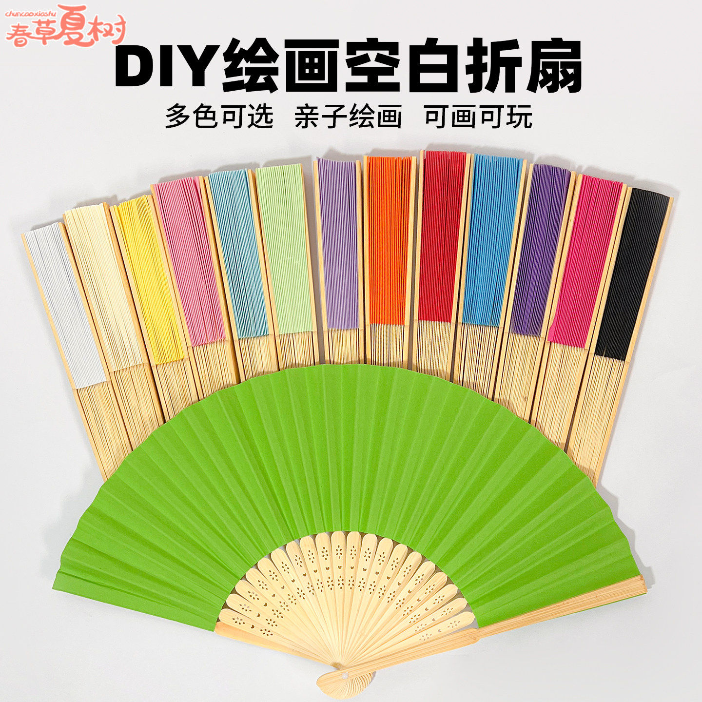 儿童手绘折扇 手工纸扇子中国风白模填色/模具彩绘/