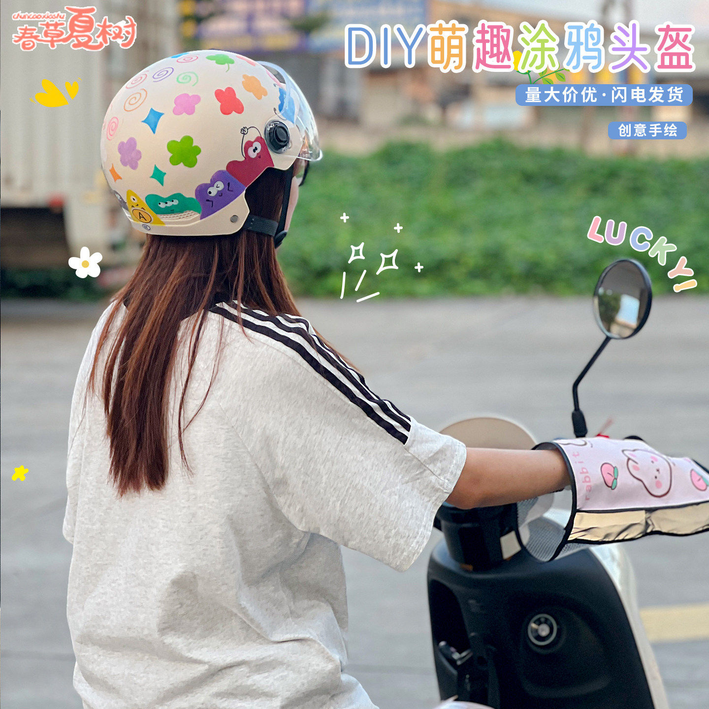 3c认证儿童电动车头盔手工diy彩绘涂鸦创意美术夏季防晒安全帽子