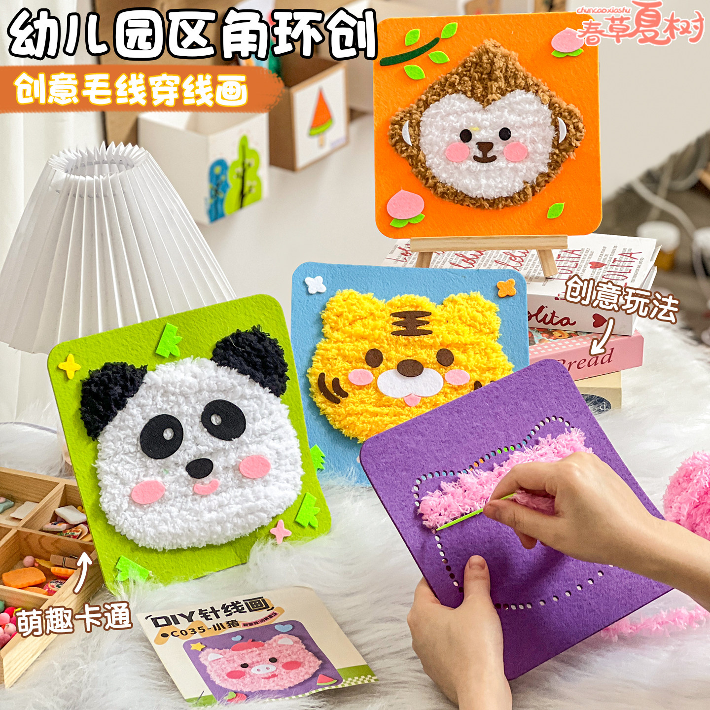 儿童卡通毛线穿线画DIY材料包