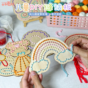 儿童穿线板穿线玩具穿绳穿针引线刺绣手工蒙氏日常生活区教具编织