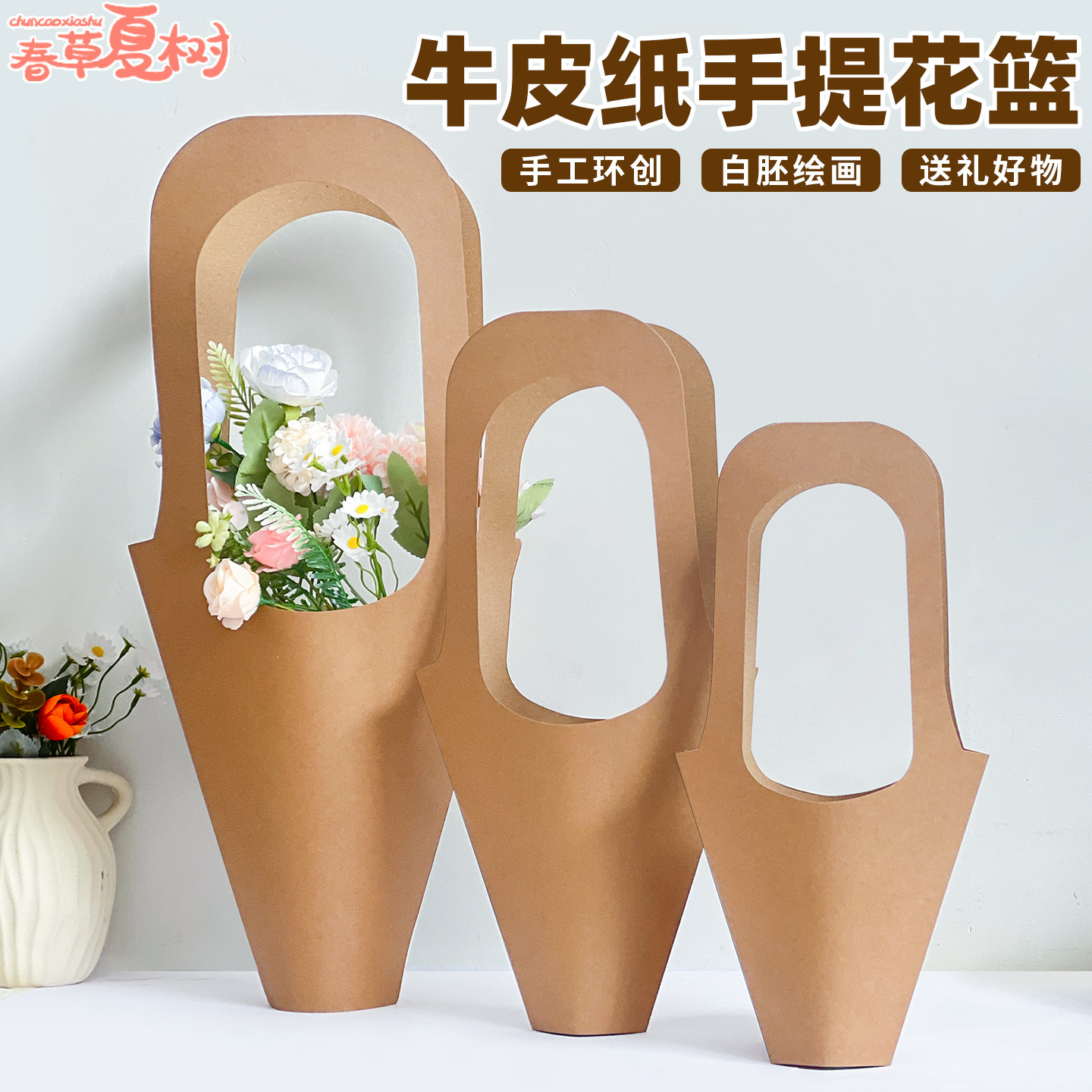 开学季礼物牛皮纸手提花篮纸质手