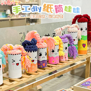 手工材料diy白胚纸筒毛线编织花辫子娃娃蒙氏早教玩教具毛线区角