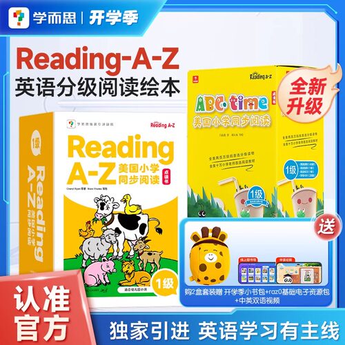 RAZ分级阅读绘本美国原版蓝标 raz全套英语启蒙绘本raz aa合订本 Reading a to z英语分级阅读绘本ABCtime 学而思官方学前英语教材