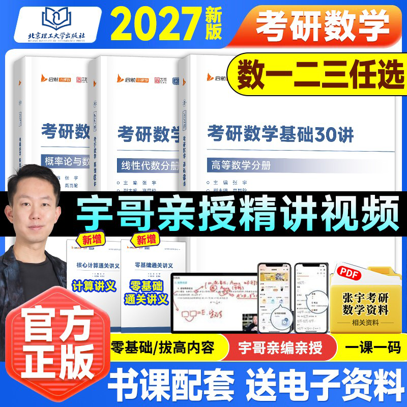 2027张宇考研数学基础30讲1000题张宇强化36讲基础30讲网课1000题张宇真题大全解高等数学线代概率论数学一二三
