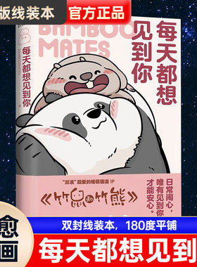 正版线装本每天都想见到你