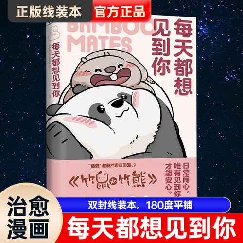 正版线装本每天都想见到你
