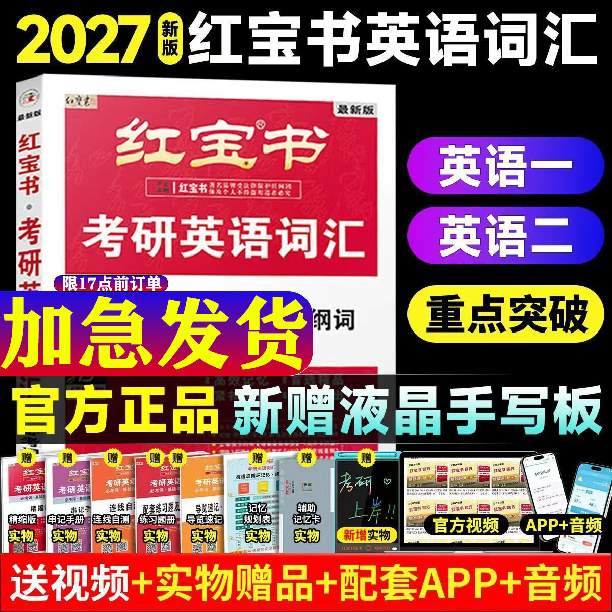 2027红宝书考研英语词汇27英语一英语二考研真题红宝书红宝石单词本书180题精缩版考研单词红宝书英语一赠配套视频pdf