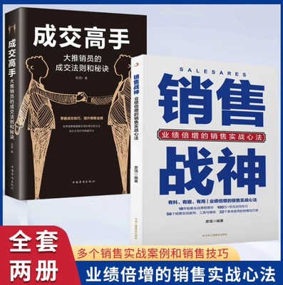 抖音同款销售战神书正版企业管理