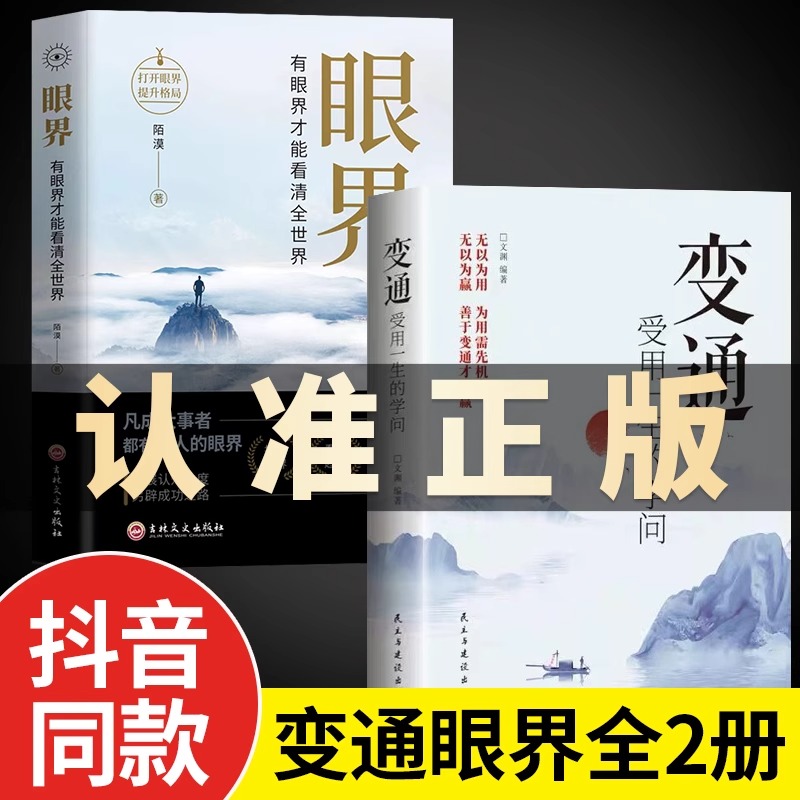 抖音同款变通书籍受用一生的学问眼界决定你的高度正版授权变通思维书每天懂一点人情世故沟通类哲学为人处世方法社交人际交往书 书籍/杂志/报纸 儿童文学 原图主图