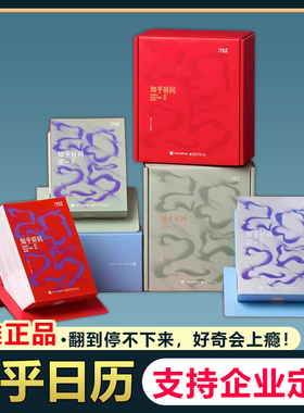 2026知乎日历手撕创意台历新款知乎好问日历计划本倒计时设计师办公室桌面摆件男生礼物实用养生日历支持定制