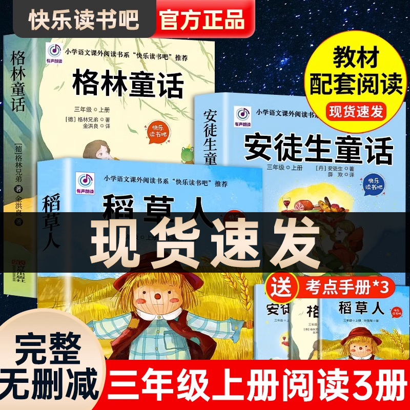 稻草人叶圣陶三年级上册必读