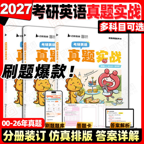真题+词汇考研英语一套就够