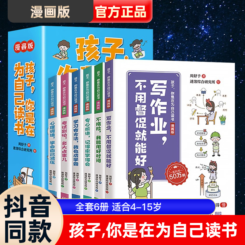 孩子,你是在为自己读书漫画版