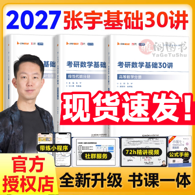 26/27张宇考研数学基础30讲1000