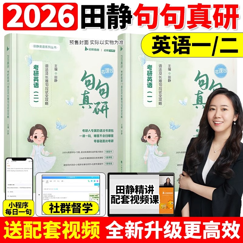 现货速发】田静句句真研