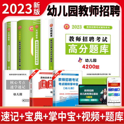 天明2023幼儿园教师招聘考试