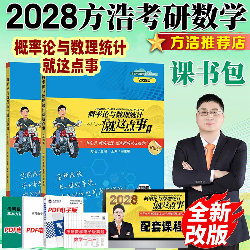 2027考研数学方浩概率论与数理统计就这点事进阶500题线性代数就这点事辅导用书可搭张宇基础30讲武忠祥高数李永乐复习全书