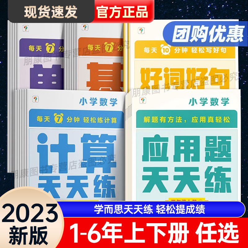 学而思计算天天练语文基础数学口算英语单词一二三四五六年级下册上册人教北师苏教版 小学口算题卡应用题专项同步练习册思维训练