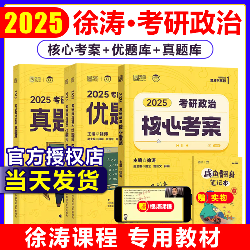 徐涛2025核心考案搭1000题肖秀荣