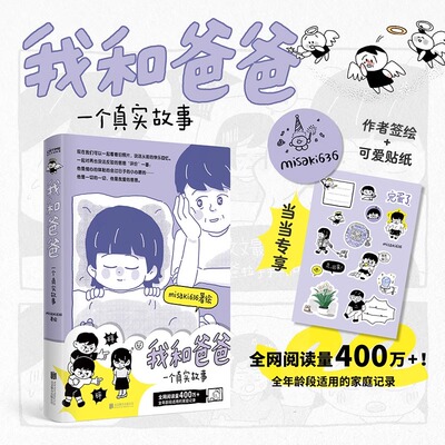 我和爸爸一个真实的故事漫画