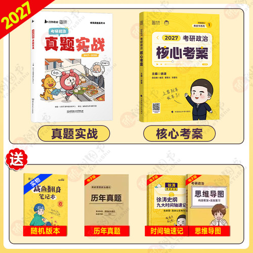 徐涛2027核心考案搭历年真题实战