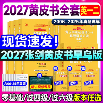 张剑黄皮书大全套06-25真题
